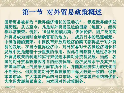 国际贸易学课件教程第六章国际贸易政策