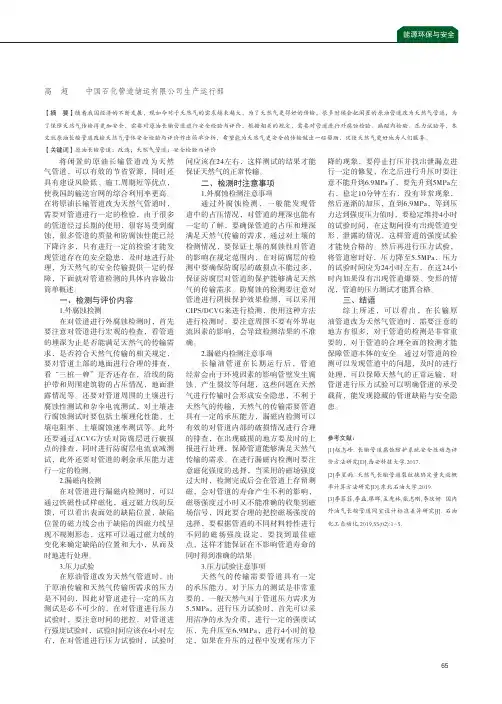 原油长输管道改输天然气管体安全检验与评价