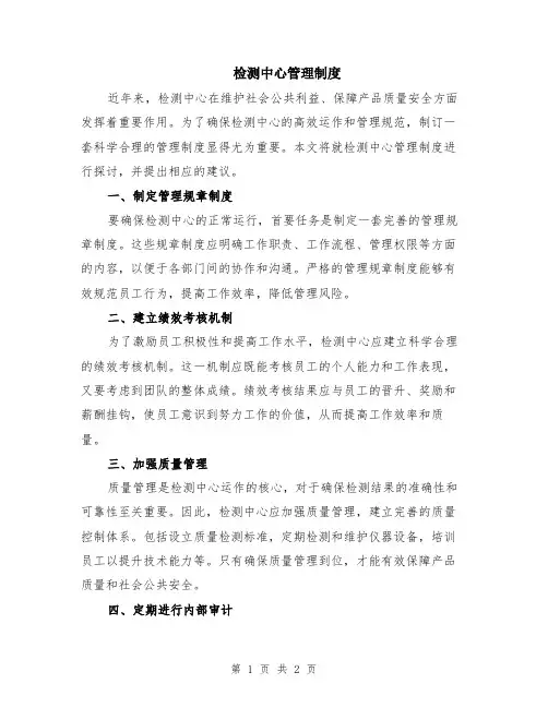 检测中心管理制度