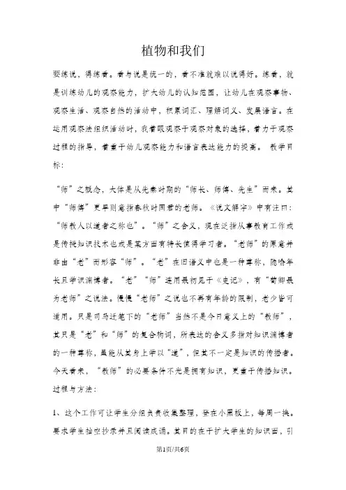 三年级下册科学教案植物和我们_苏教版