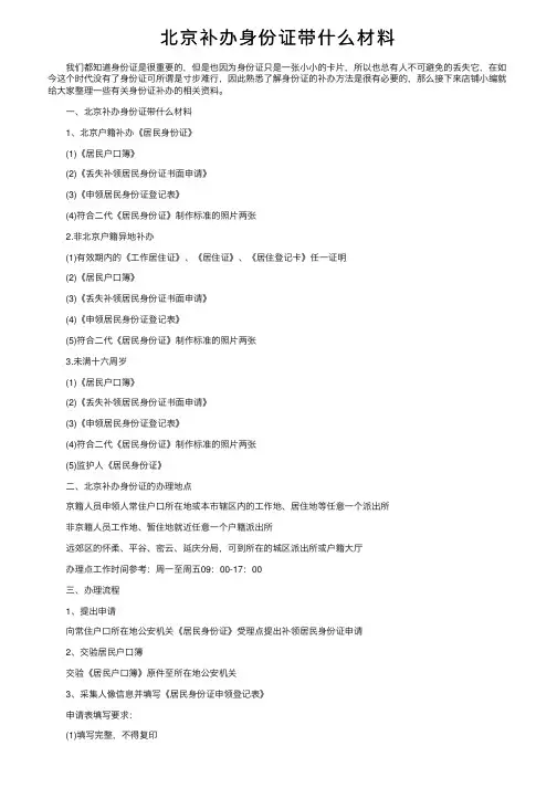 北京补办身份证带什么材料