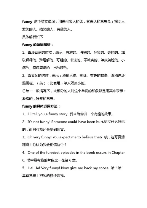 funny英语形容人