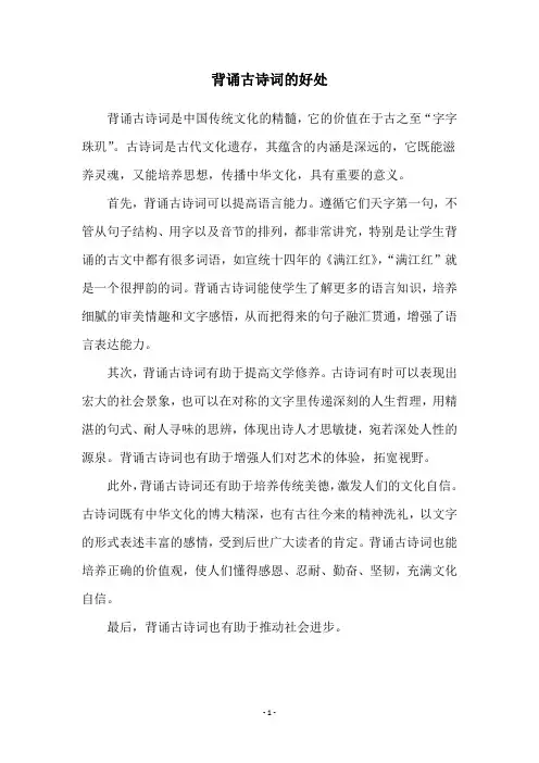 背诵古诗词的好处