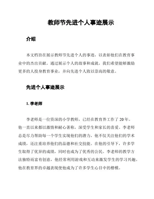 教师节先进个人事迹展示