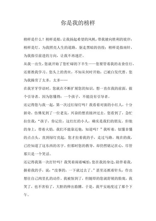 初三叙事你是我的榜样