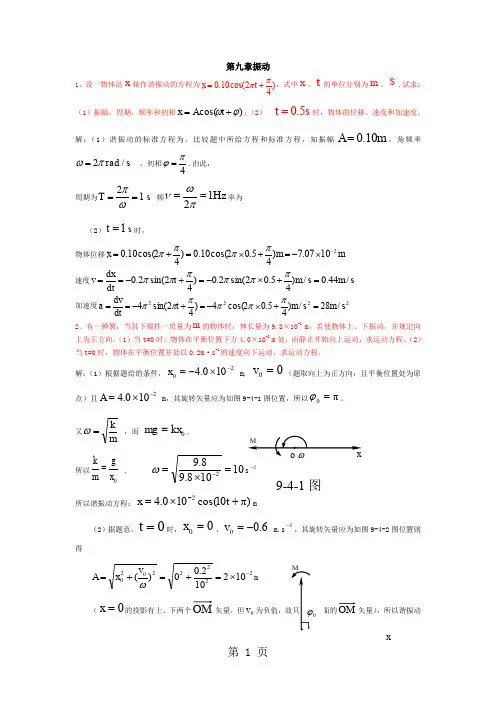 大学物理物理学下册马文蔚第五版答案26页word文档