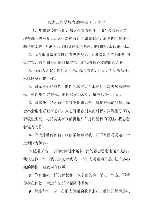 表达老同学想念的短信.doc
