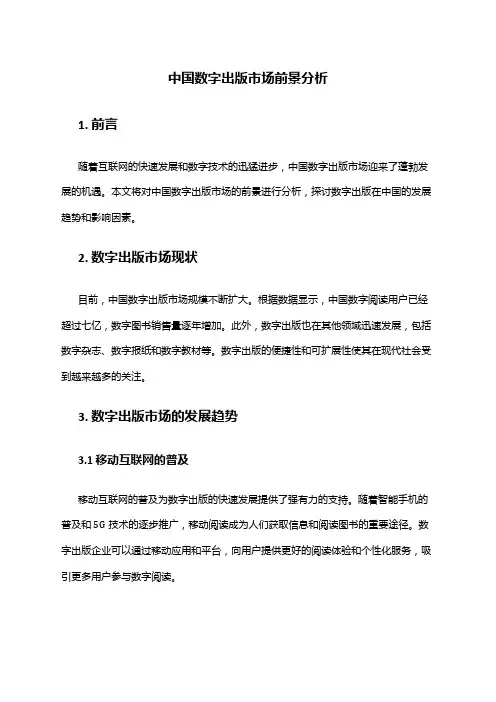 2024年中国数字出版市场前景分析