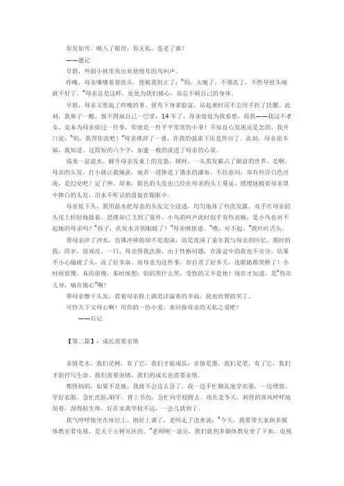 亲情作文8篇