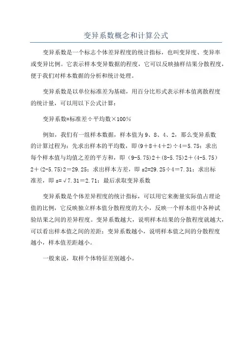 变异系数概念和计算公式