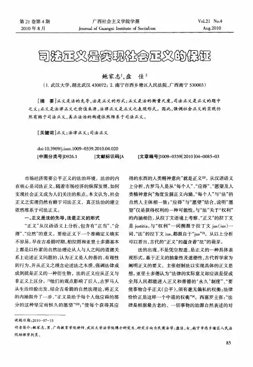 司法正义是实现社会正义的保证
