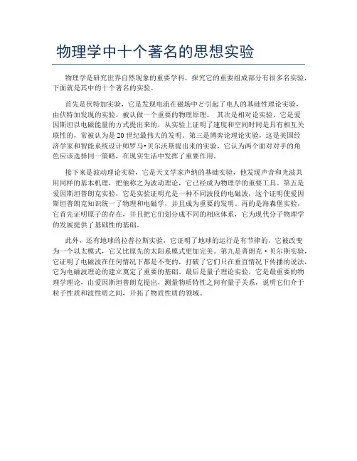 物理学中十个著名的思想实验