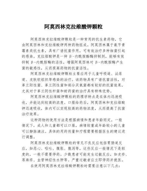 阿莫西林克拉维酸钾颗粒