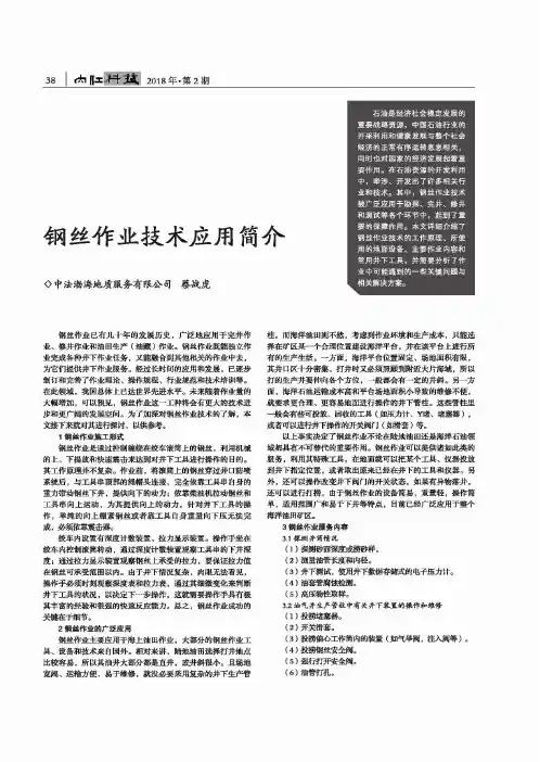 钢丝作业技术应用简介