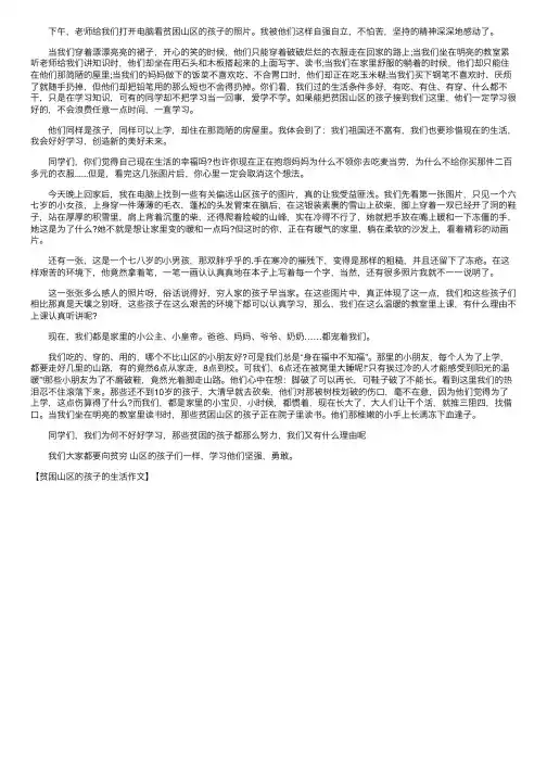 贫困山区的孩子的生活作文