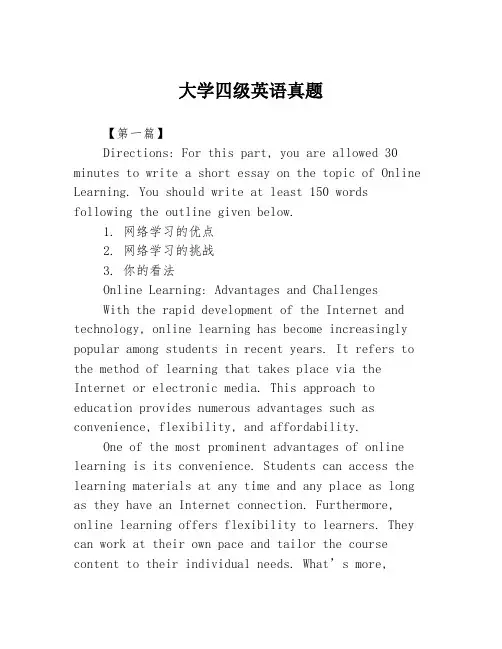 大学四级英语真题3篇