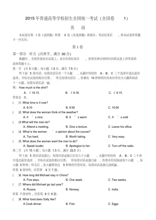 2015年高考英语全国卷1及答案
