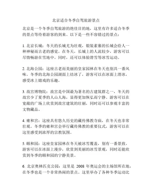 北京适合冬季自驾旅游景点