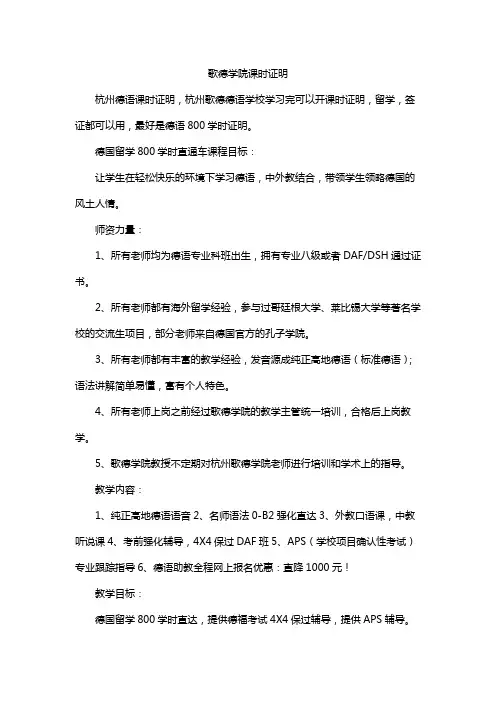 歌德学院课时证明