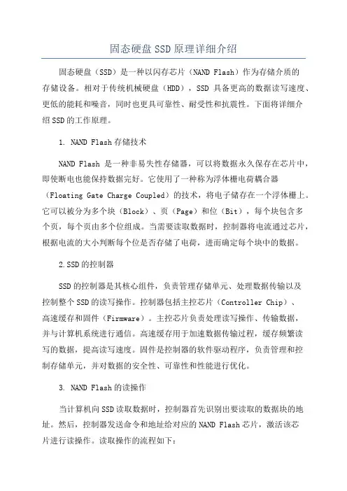 固态硬盘SSD原理详细介绍