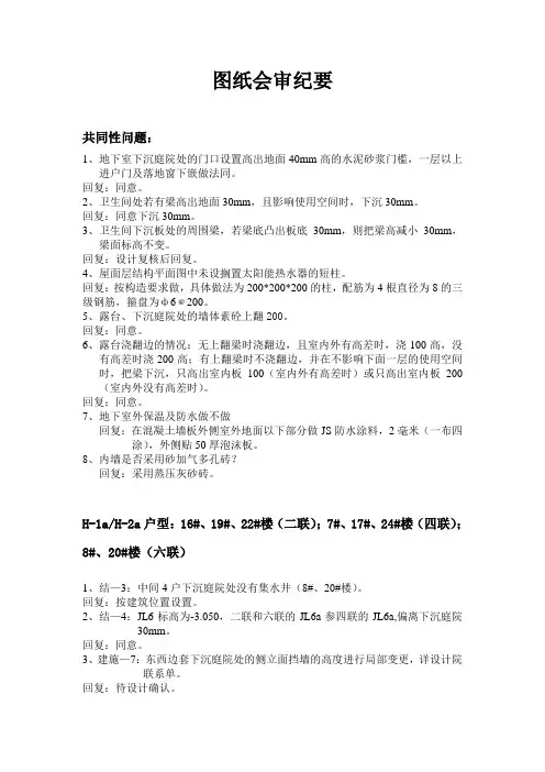 [监理资料]图纸会审纪要