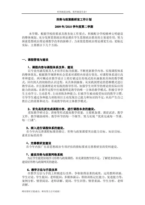 形势与政策教研室工作计划