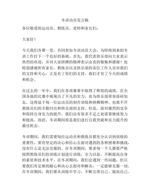 冬训动员发言稿