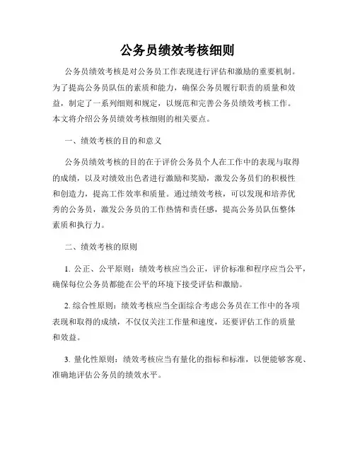公务员绩效考核细则