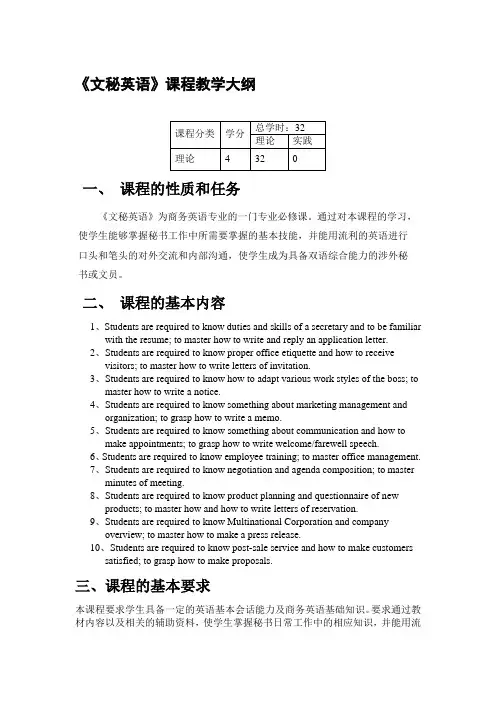 文秘英语大纲