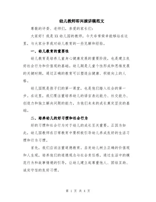 幼儿教师即兴演讲稿范文