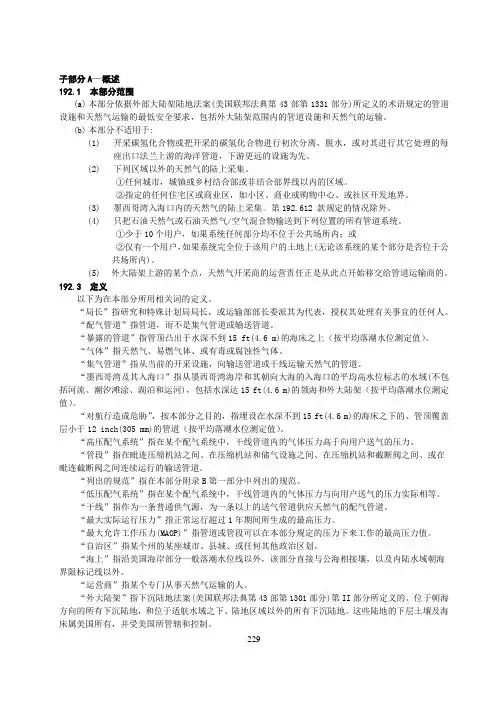 美国联邦法规第49部运输正文