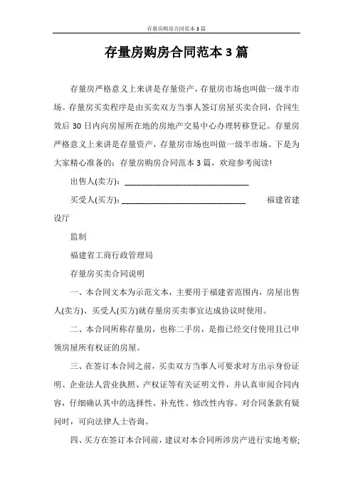 合同范本 存量房购房合同范本3篇