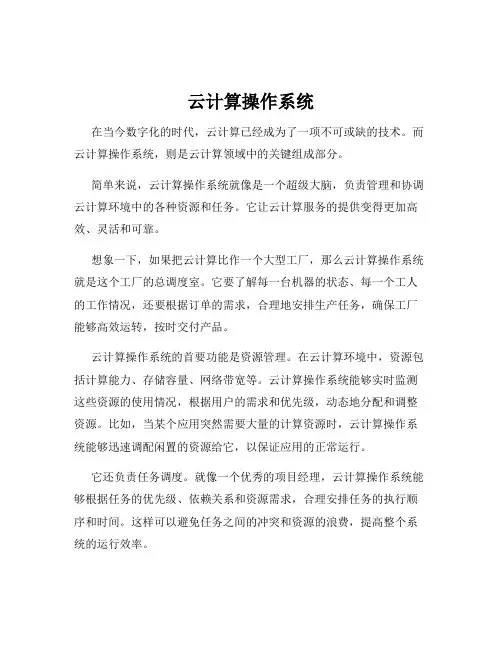 云计算操作系统