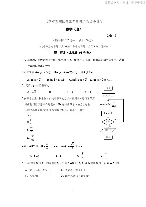 4、朝阳2019学年高三数学二模(理)试题及答案
