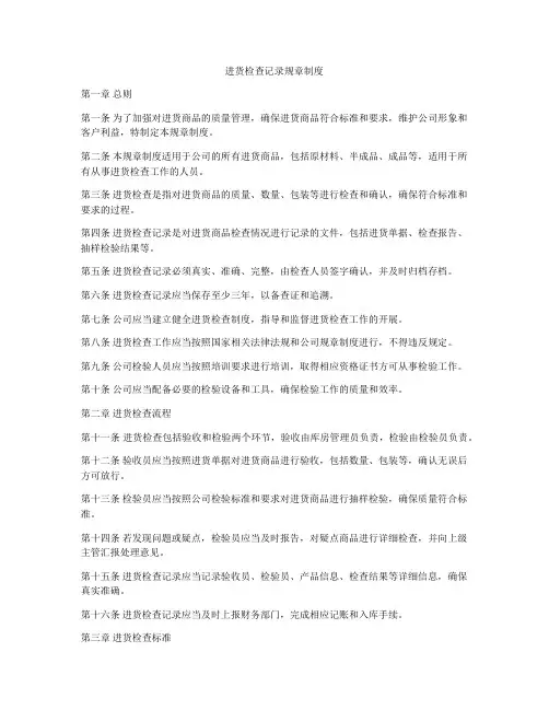 进货检查记录规章制度