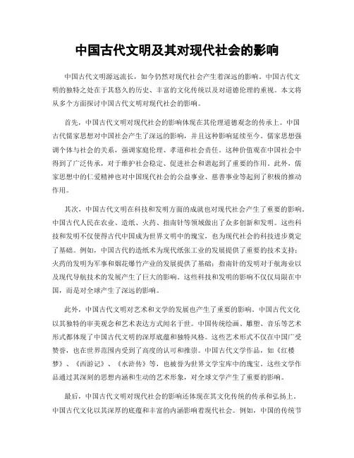 中国古代文明及其对现代社会的影响