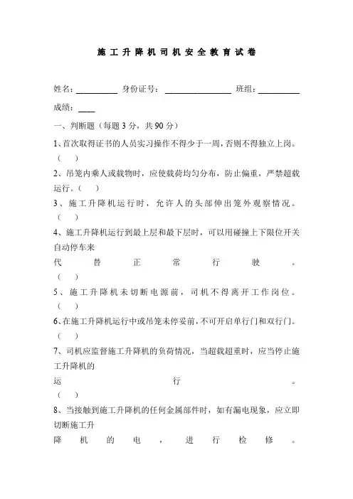 施工升降机司机安全教育培训考试卷及答案【精】