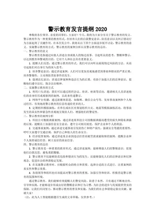 警示教育发言提纲2020