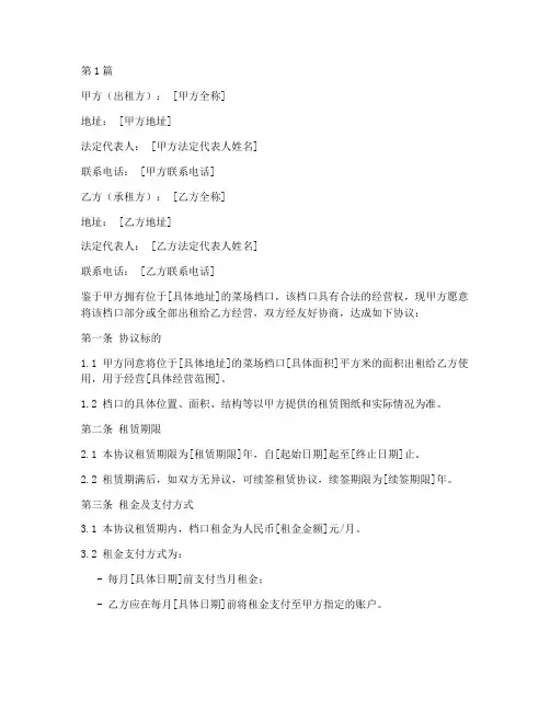 菜场档口分租协议书范本(3篇)