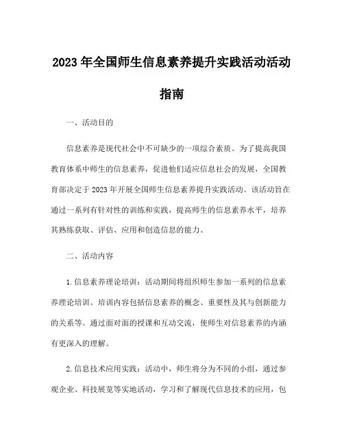 2023年全国师生信息素养提升实践活动活动指南