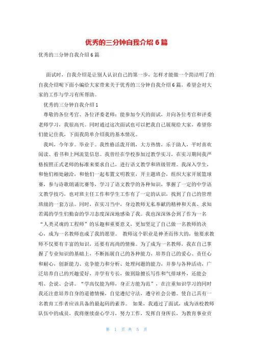 优秀的三分钟自我介绍6篇