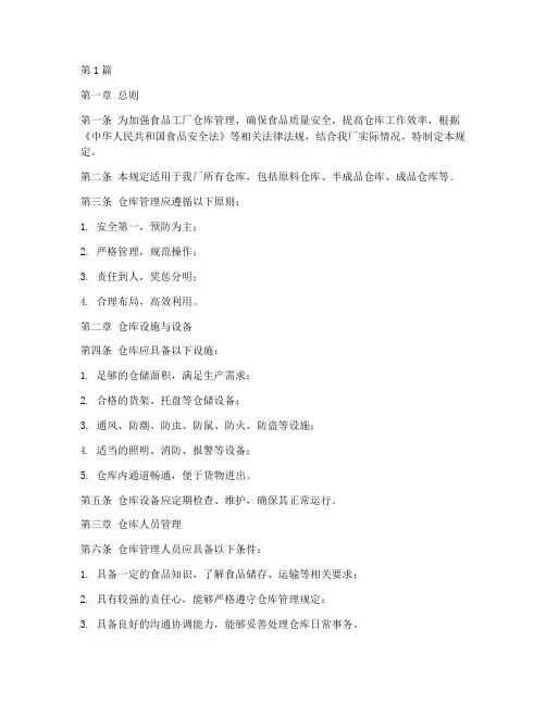 食品工厂仓库管理规定(3篇)