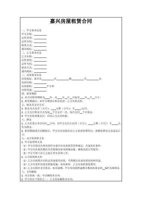 嘉兴房屋租赁合同
