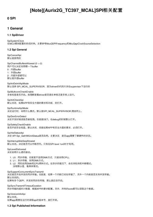 [Note][Aurix2G_TC397_MCAL]SPI相关配置