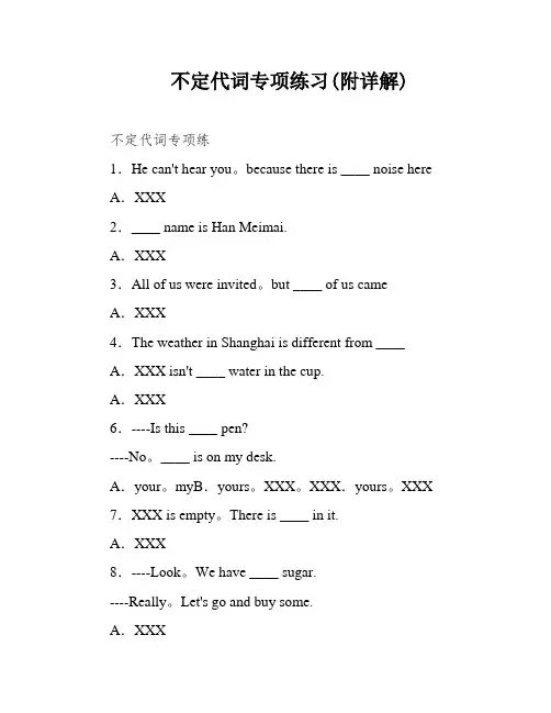 不定代词专项练习(附详解)