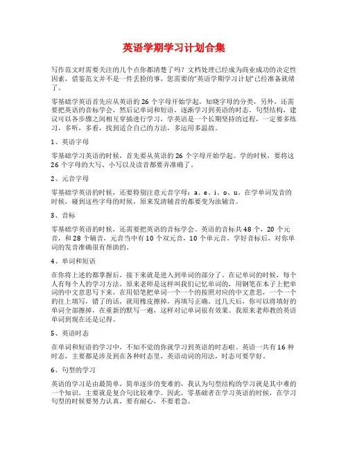 英语学期学习计划合集