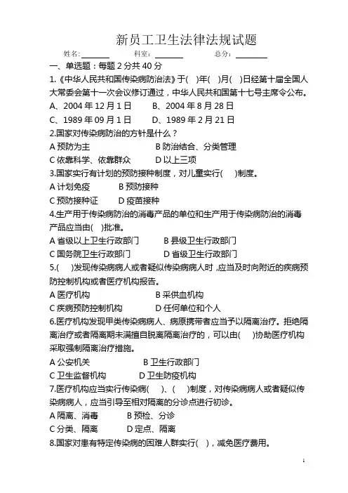 (完整版)医疗法律法规考试试题及答案