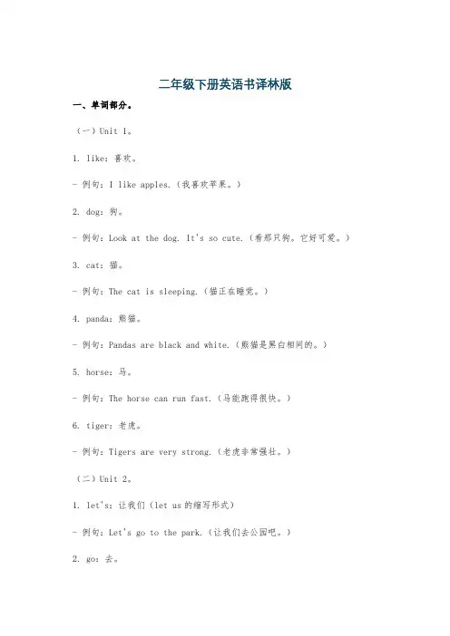 二年级下册英语书译林版