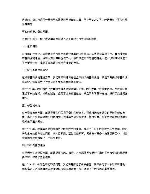 城建委述职报告述职报告范文