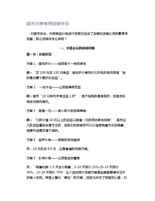 超市淡季常用促销手段